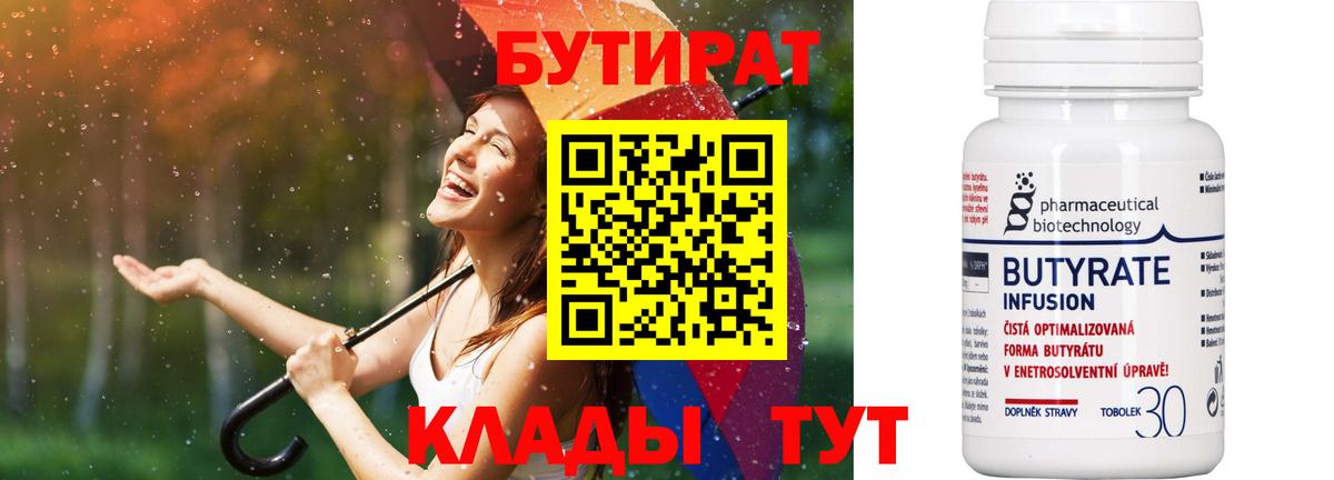Красноперекопск  Бутират бутик  Вход с VPN 
