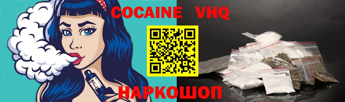 Cocaine VHQ  Кокаин Эквадор  Красноперекопск  КОКАИН  Вход с VPN 