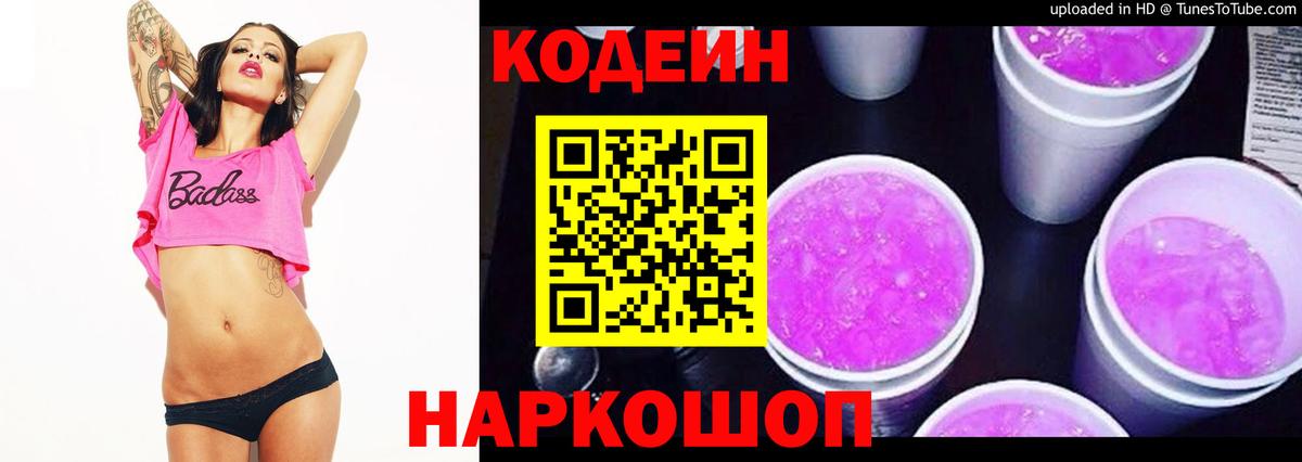 Кодеин напиток Lean (лин)  Вход с VPN  Красноперекопск  Кодеин напиток Lean (лин) 