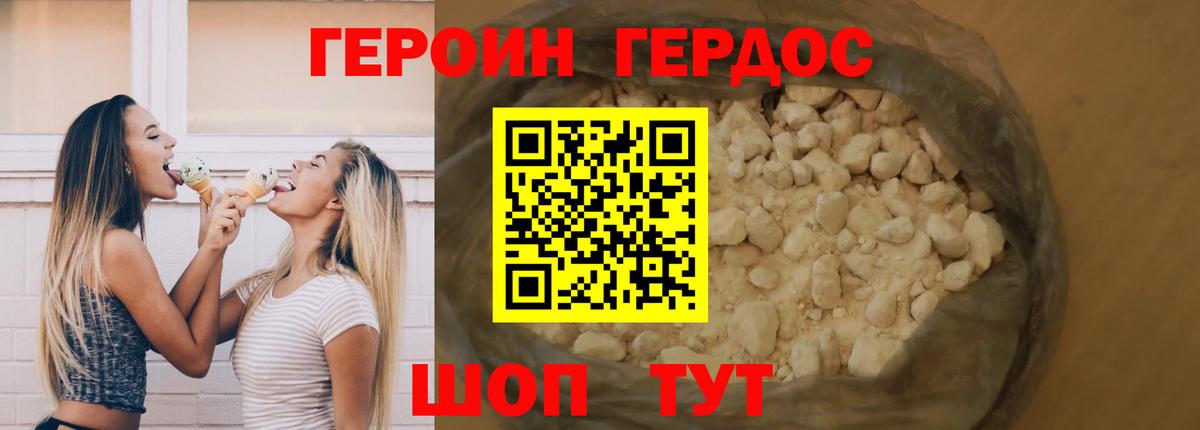 Героин гречка Красноперекопск