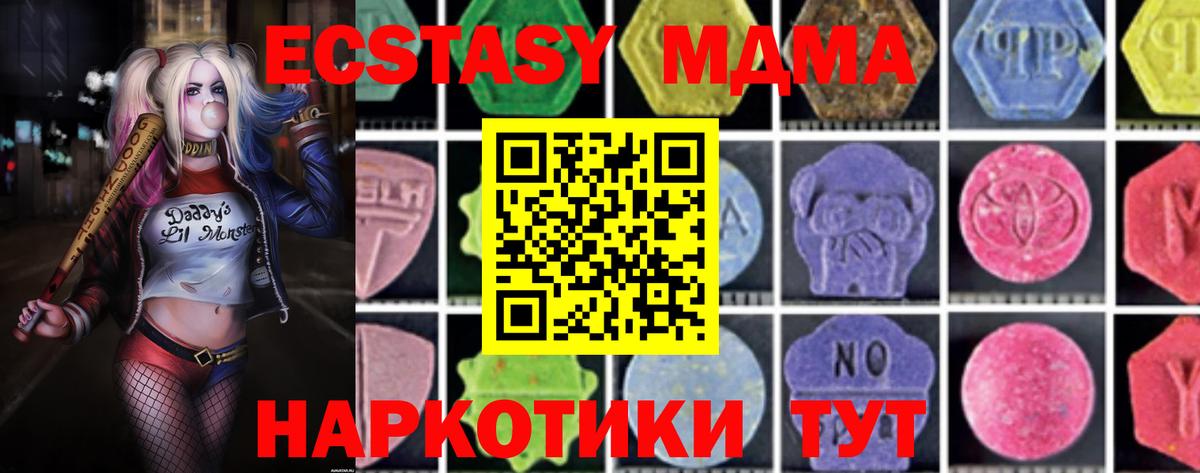 МДМА  MDMA Molly  Вход с VPN  Красноперекопск 