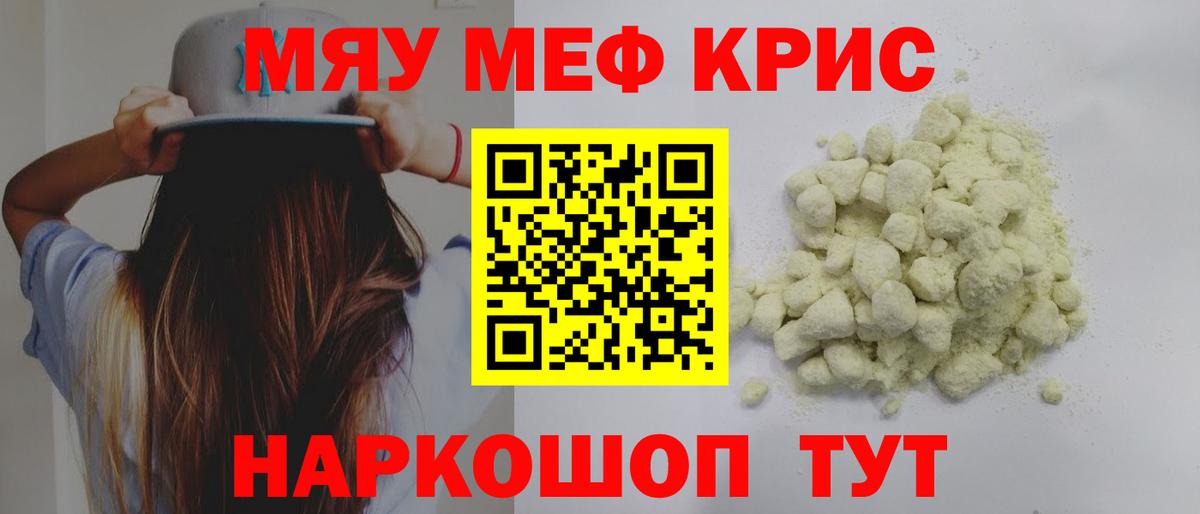 МЕФ кристаллы Красноперекопск